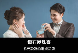 Weddings婚娘物語 優質婚戒廠商推薦專區